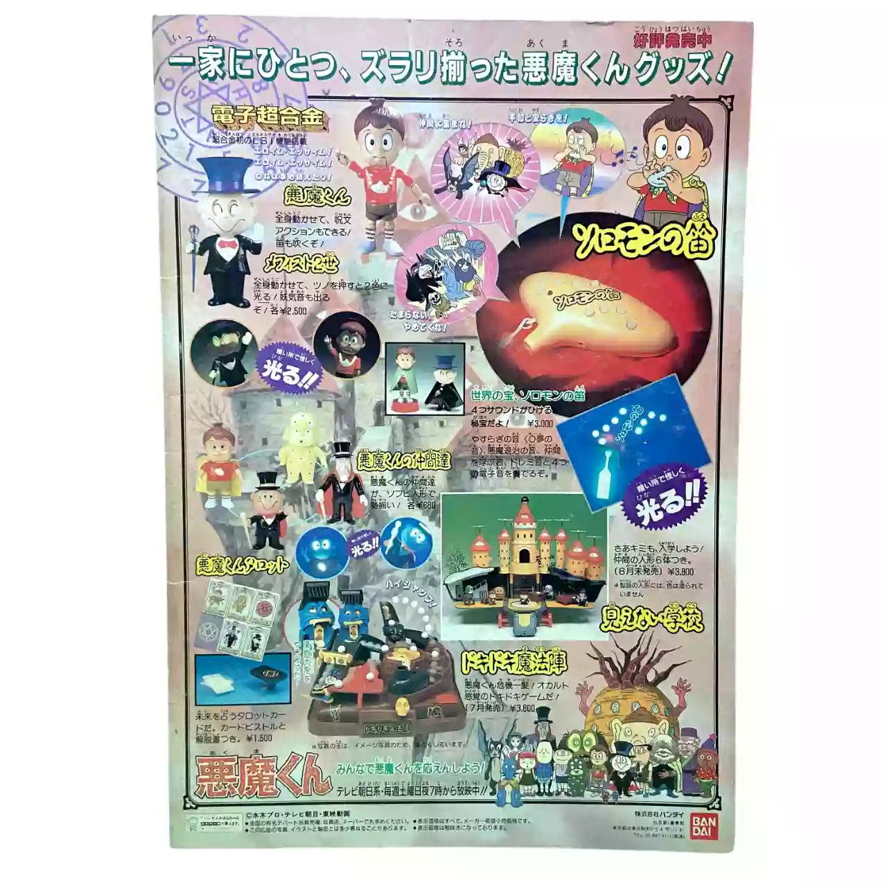 Brochure officielle Toei Manga Matsuri 1989 – Dragon Ball Z, Akuma-kun, Himitsu no Akko-chan & Kido Keiji Jiban – Image 2